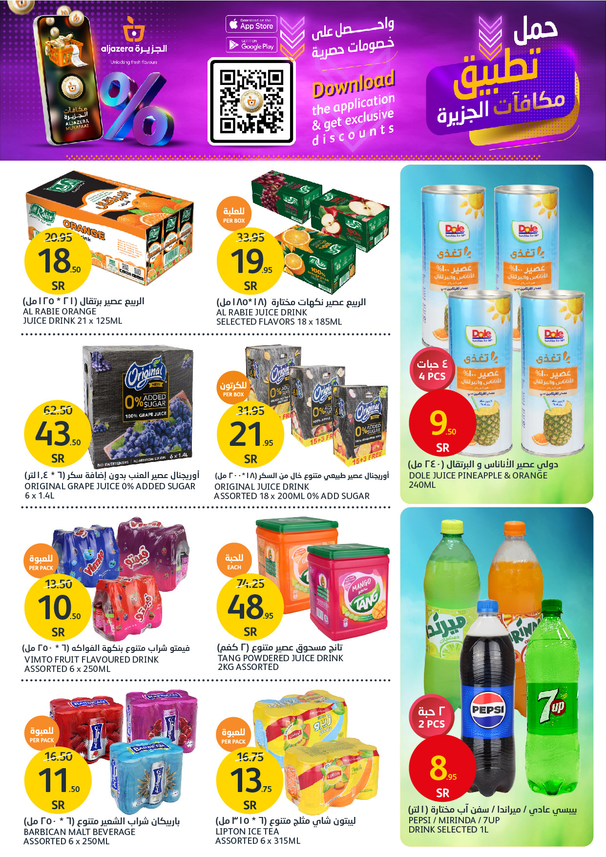 aljazera-markets offers from 10dec to 17dec 2024 عروض أسواق الجزيرة من 10 ديسمبر حتى 17 ديسمبر 2024 صفحة رقم 14